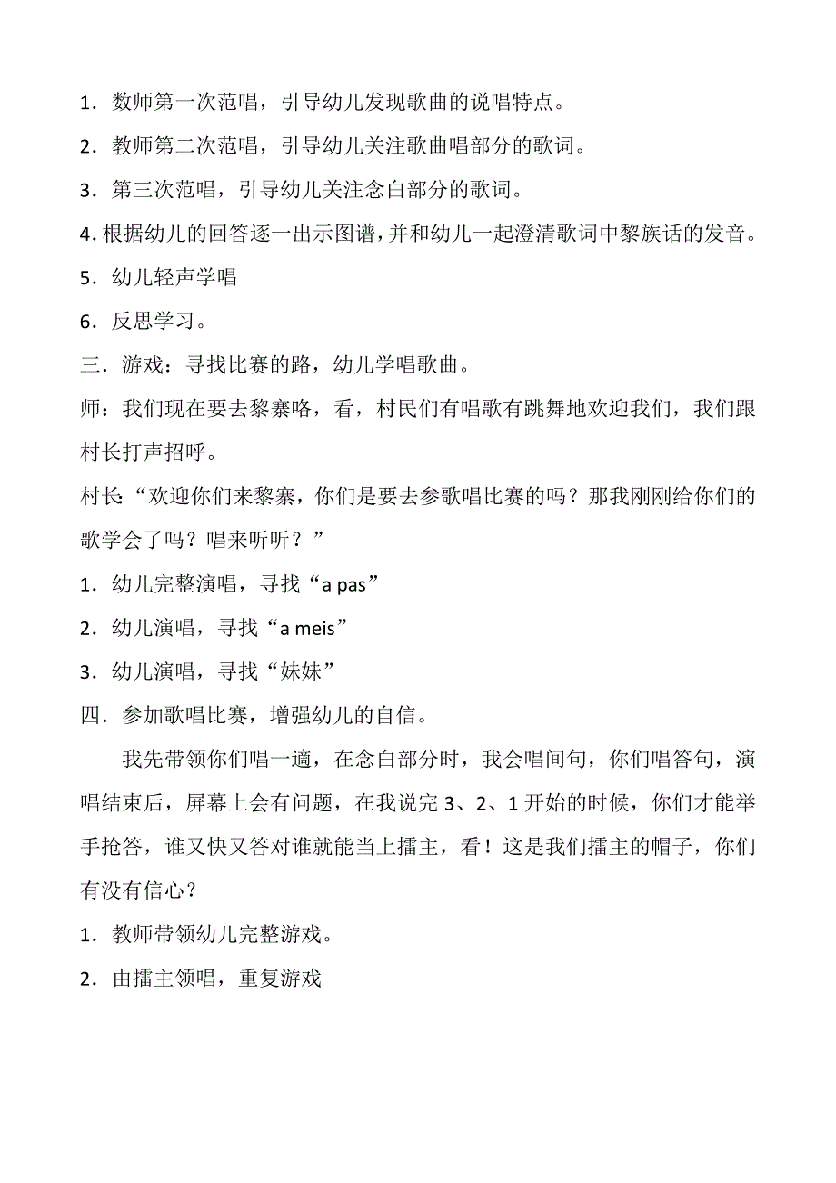 大班歌唱活动《我们的族音》视频+教案+课件大班歌唱活动：我们的族音.doc_第3页