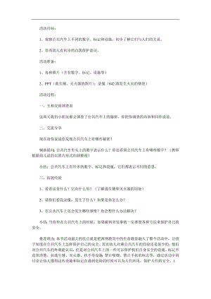 中班社会《公交车的秘密》PPT课件教案参考教案.docx