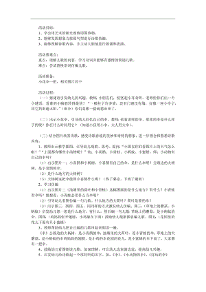 中班语言诗歌《伞》PPT课件教案参考教案.docx