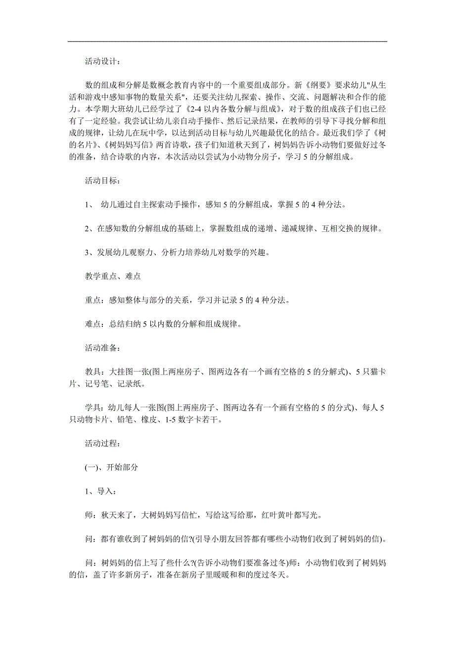 大班数学活动《5的分解和组成》PPT课件教案参考教案.docx_第1页