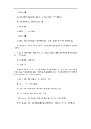 大班科学活动《认识时间》PPT课件教案参考教案.docx