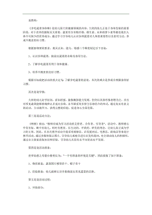 大班健康公开课《多吃蔬菜身体棒》PPT课件教案参考教案.docx