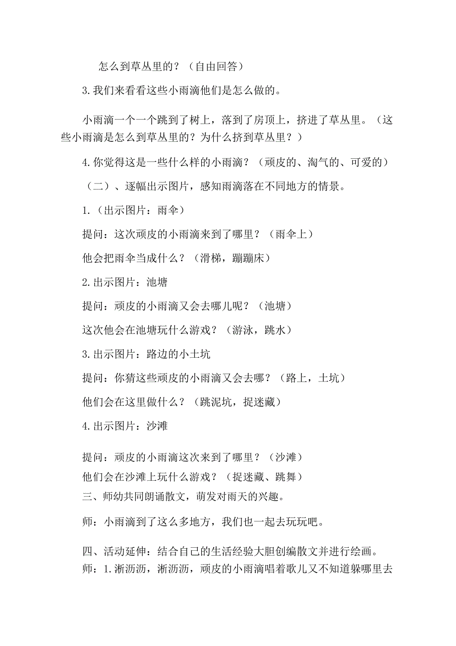 中班语言课件《顽皮的小雨滴》PPT课件教案中班语言《顽皮的小雨滴》.doc_第2页