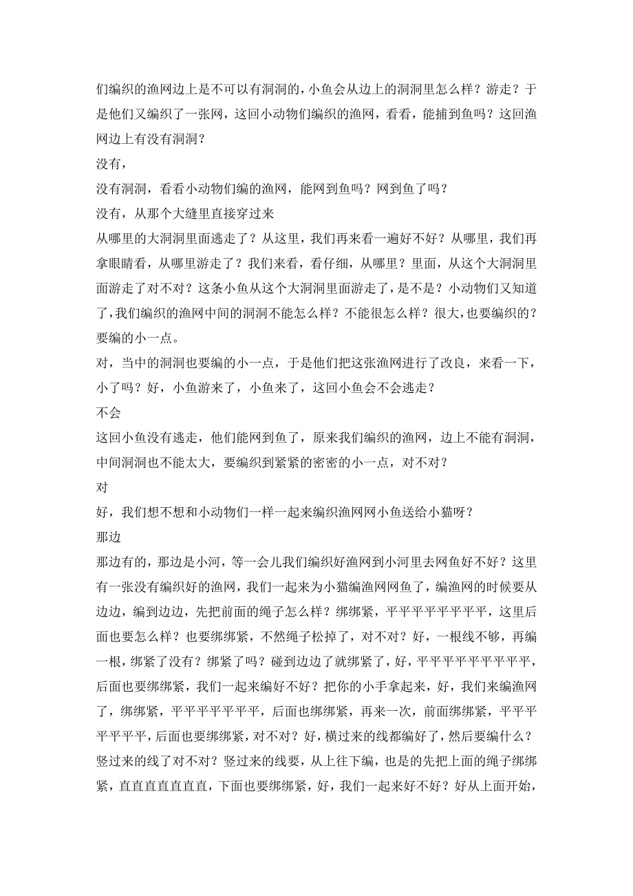 小班美术课件《网鱼》PPT课件教案小班 《网鱼》文字稿.doc_第2页