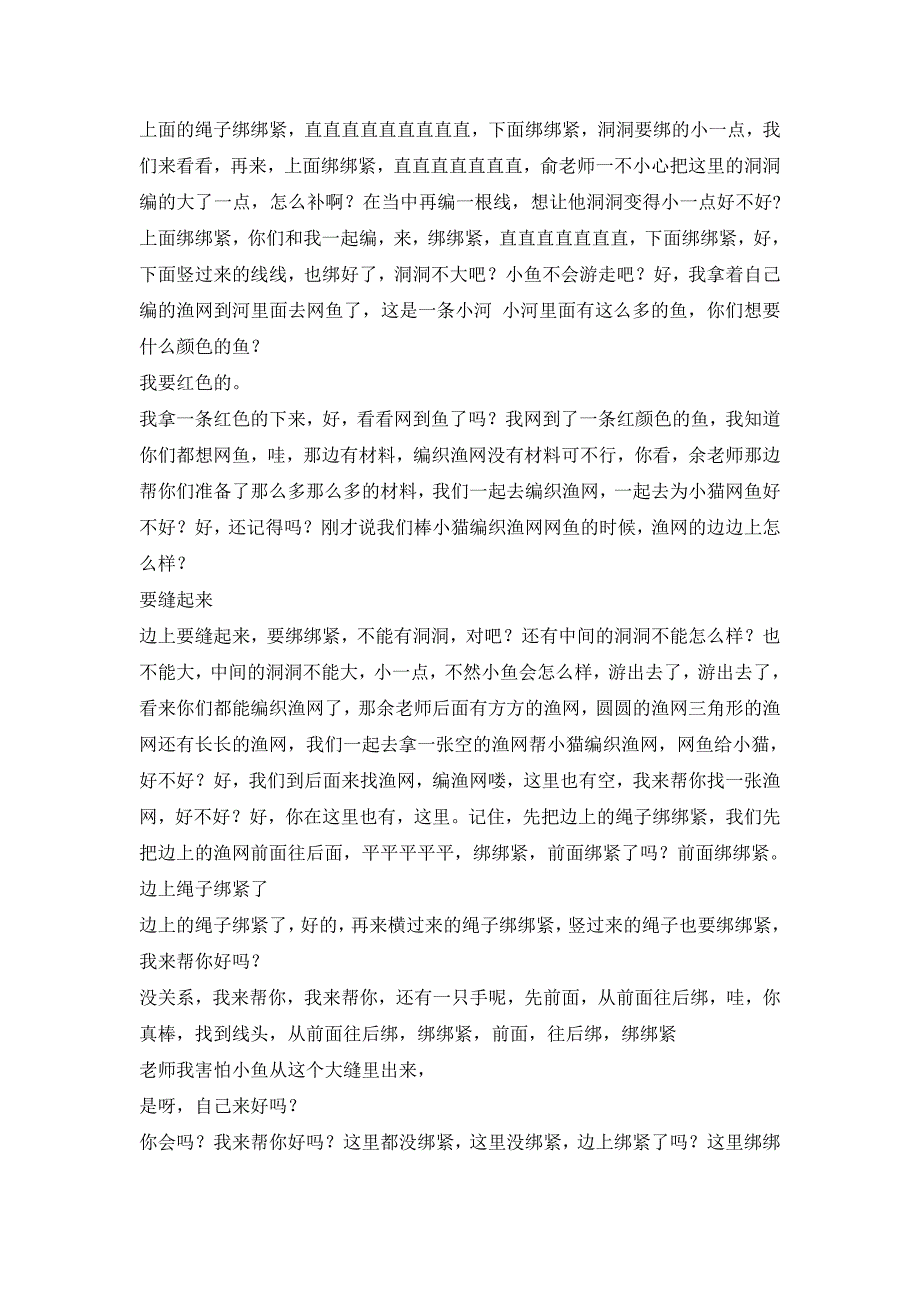 小班美术课件《网鱼》PPT课件教案小班 《网鱼》文字稿.doc_第3页