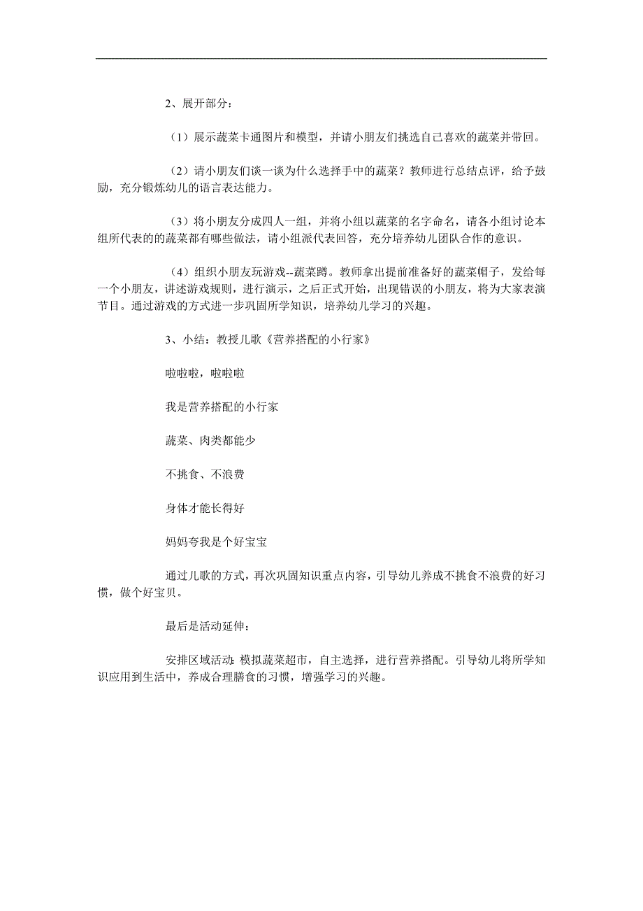 大班健康活动《多吃蔬菜身体棒》PPT课件教案参考教案.docx_第2页