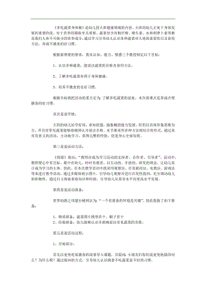 大班健康活动《多吃蔬菜身体棒》PPT课件教案参考教案.docx