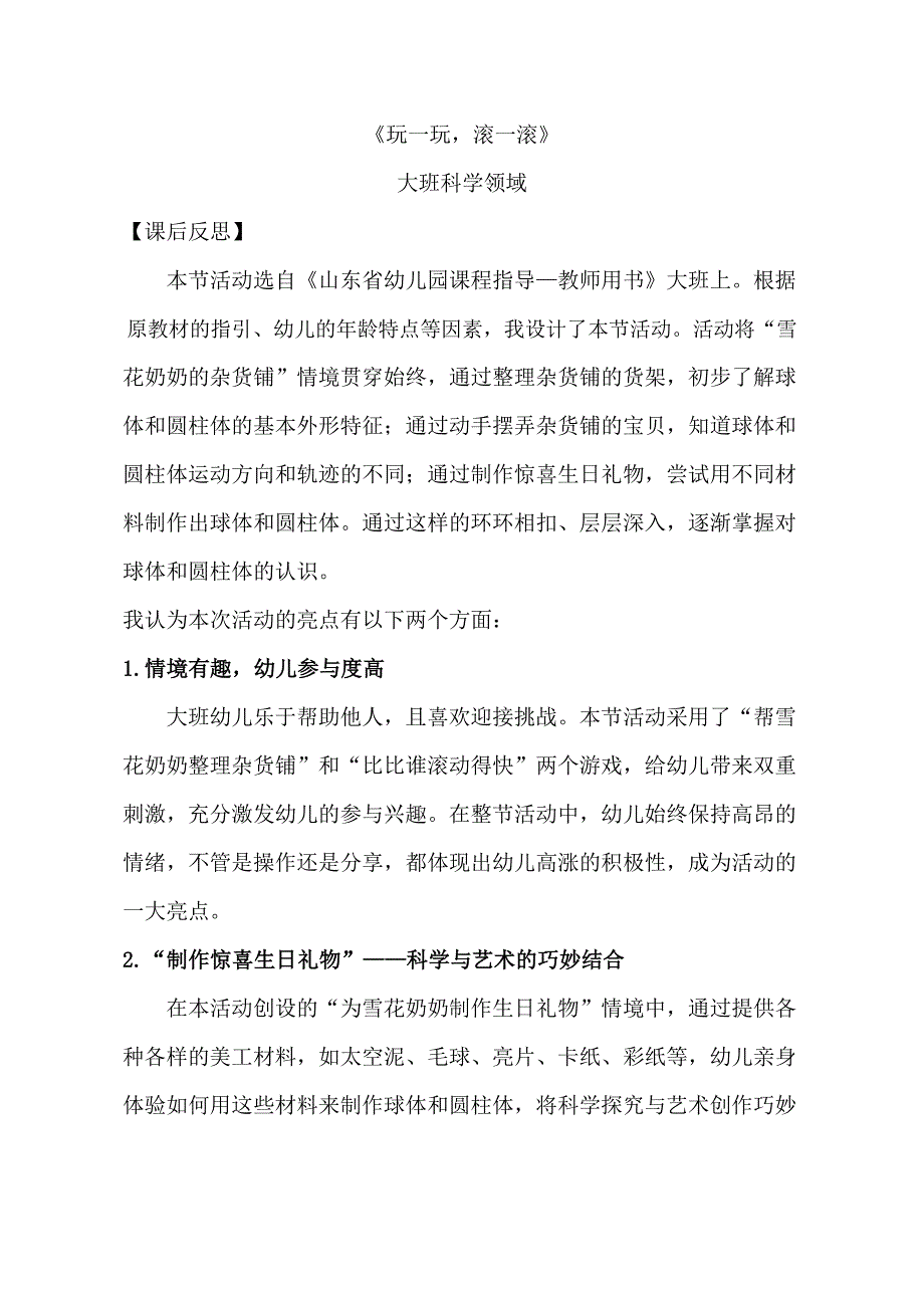 大班科学《玩一玩滚一滚》PPT课件教案大班科学《玩一玩滚一滚》课后反思.docx_第1页