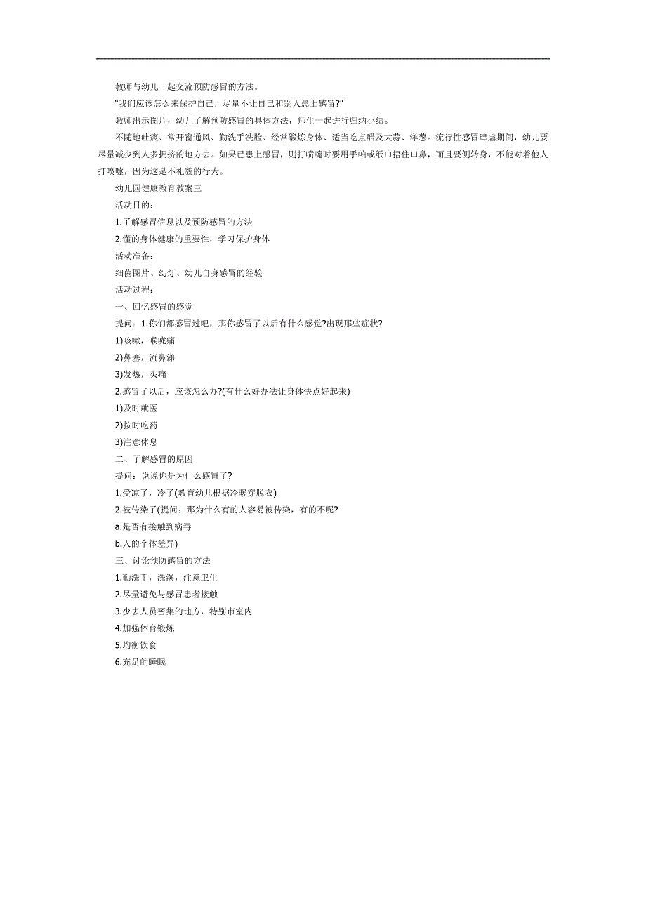 预防感冒PPT课件教案图片参考教案.docx_第2页