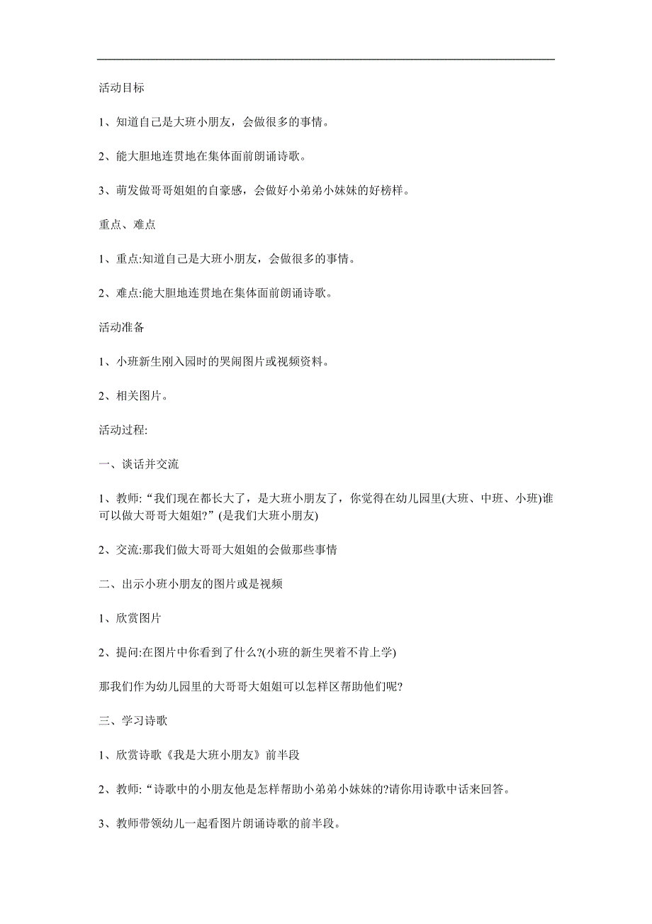 大班语言活动《我是大班小朋友》PPT课件教案参考教案.docx_第1页