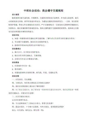 中班社会《我会遵守交通规则》PPT课件教案中班社会《我会遵守交通规则》微教案.doc