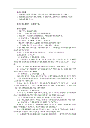 中班语言活动《母鸡和苹果树》PPT课件教案参考教案.docx