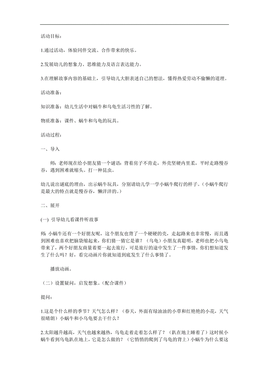 小班语言活动《懒惰的小蜗牛》PPT课件教案参考教案.docx_第1页