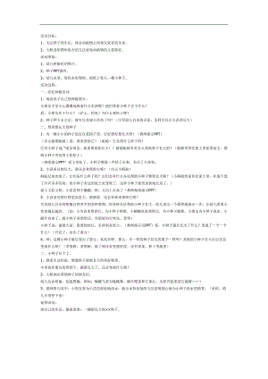 中班科学《一颗想长大的种子》PPT课件教案参考教案.docx