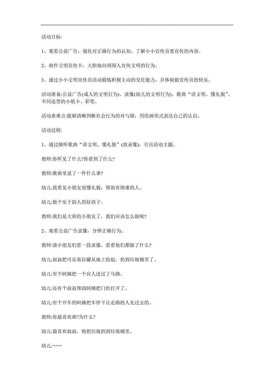 小班活动《争做文明小天使》PPT课件教案参考教案.docx_第1页