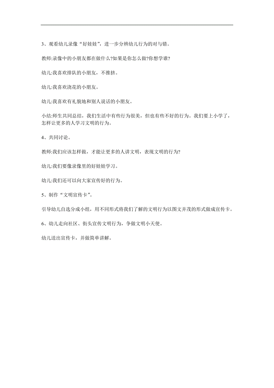 小班活动《争做文明小天使》PPT课件教案参考教案.docx_第2页