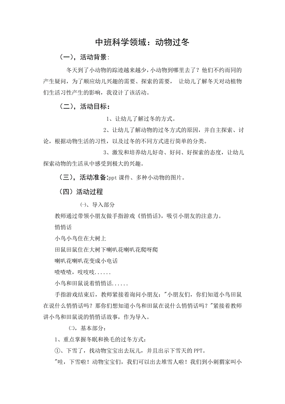 中班科学活动课《动物过冬》PPT课件教案微教案.doc_第2页