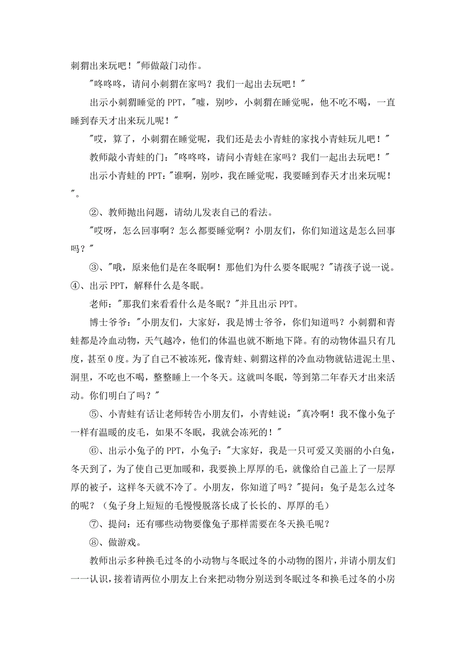 中班科学活动课《动物过冬》PPT课件教案微教案.doc_第3页