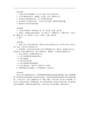 大班科学公开课《工具用处大》PPT课件教案参考教案.docx