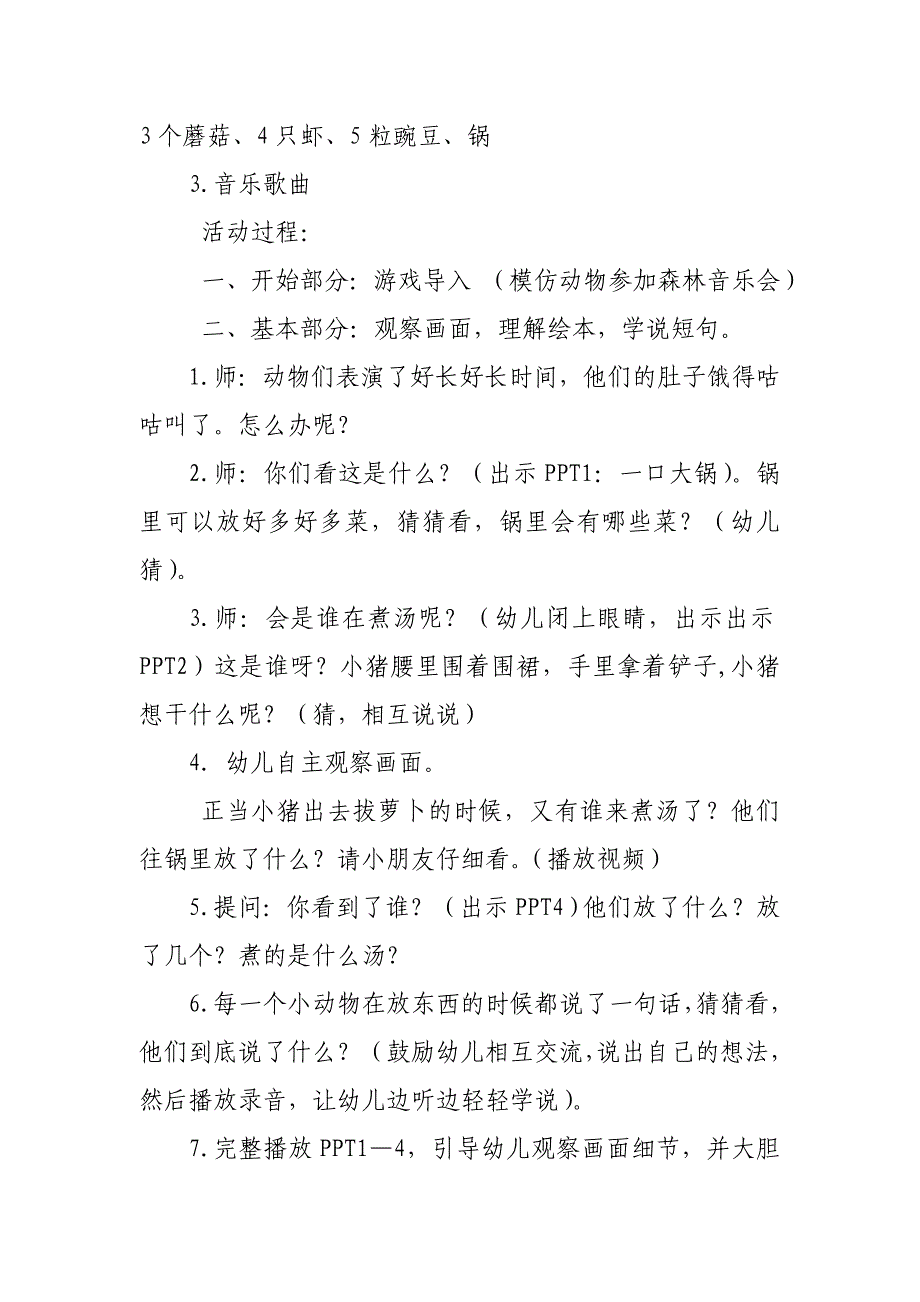 小班语言《好喝的汤》（2020新课）微视频+教案+课件小班语言《好喝的汤》微教案.doc_第2页