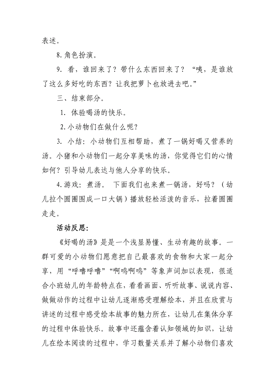 小班语言《好喝的汤》（2020新课）微视频+教案+课件小班语言《好喝的汤》微教案.doc_第3页