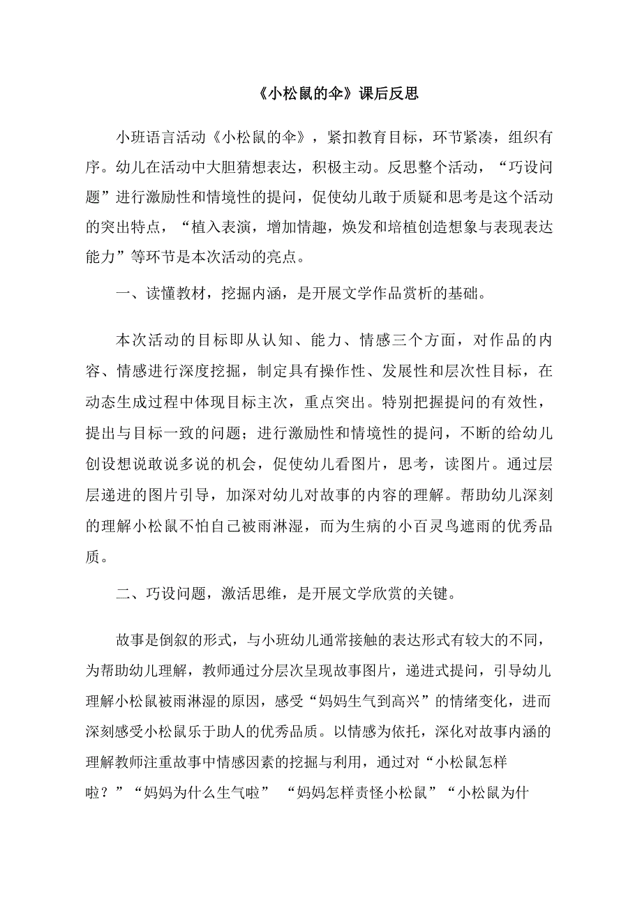 小班语言《小松鼠的伞》小班语言《小松鼠的伞》课后反思.doc_第1页