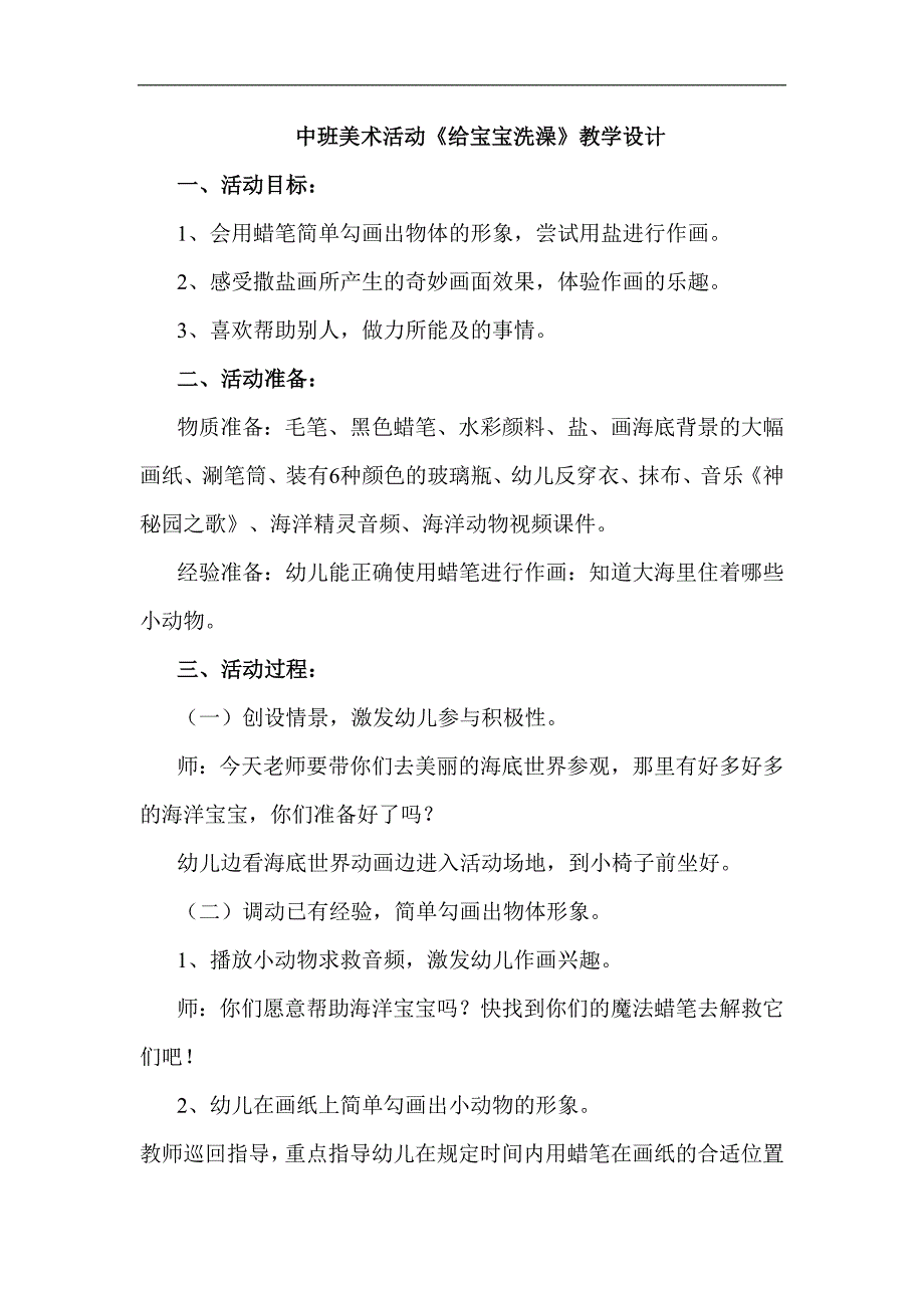 中班美术《给宝宝洗澡》PPT课件教案中班美术《给宝宝洗澡》教学设计.docx_第1页