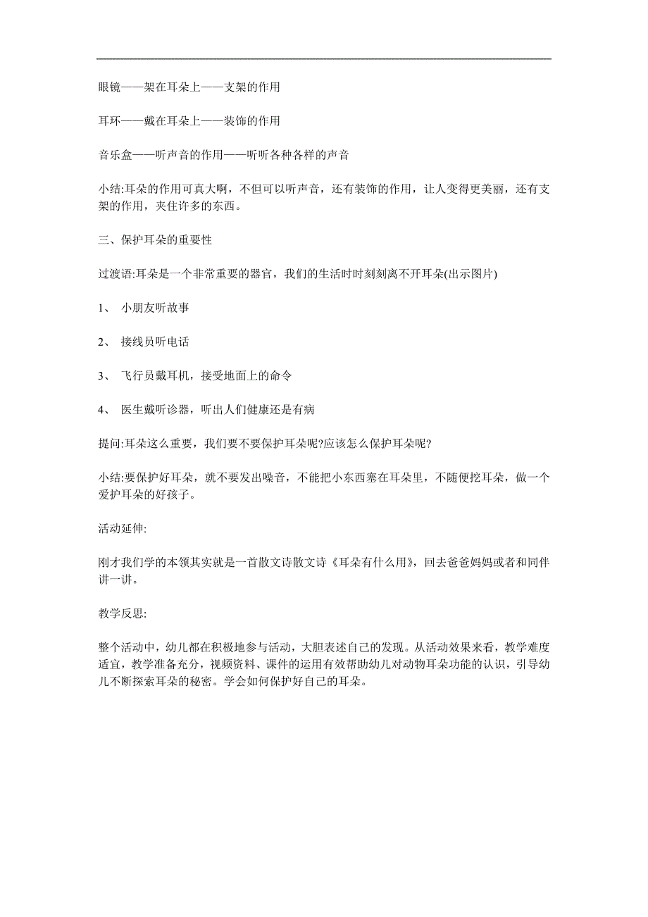 中班健康《耳朵有什么用》PPT课件教案参考教案.docx_第2页