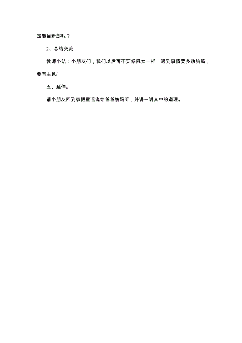 大班语言活动《老鼠嫁女儿》PPT课件教案大班语言《老鼠嫁女儿》教学设计.docx_第3页