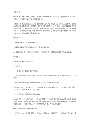 中班语言故事《小乌龟开店》PPT课件教案配音音乐参考教案.docx