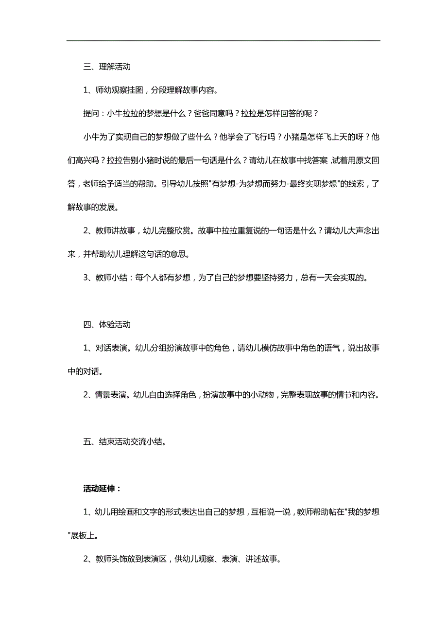 小班科学《小猪飞上天》PPT课件教案参考教案.docx_第2页