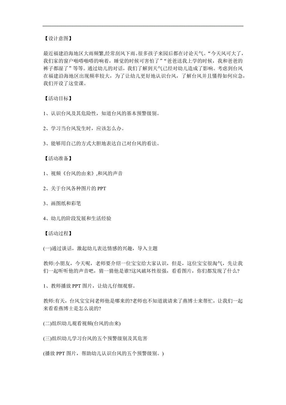 幼儿园安全《台风来了》PPT课件教案参考教案.docx_第1页