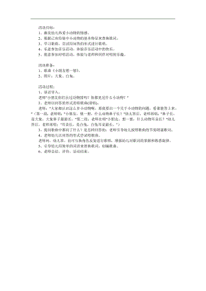 小班音乐《小朋友想一想》PPT课件教案参考教案.docx