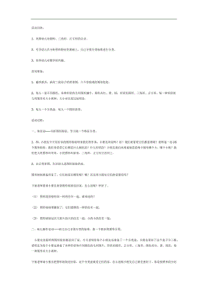 小班数学《图形找家》PPT课件教案参考教案.docx