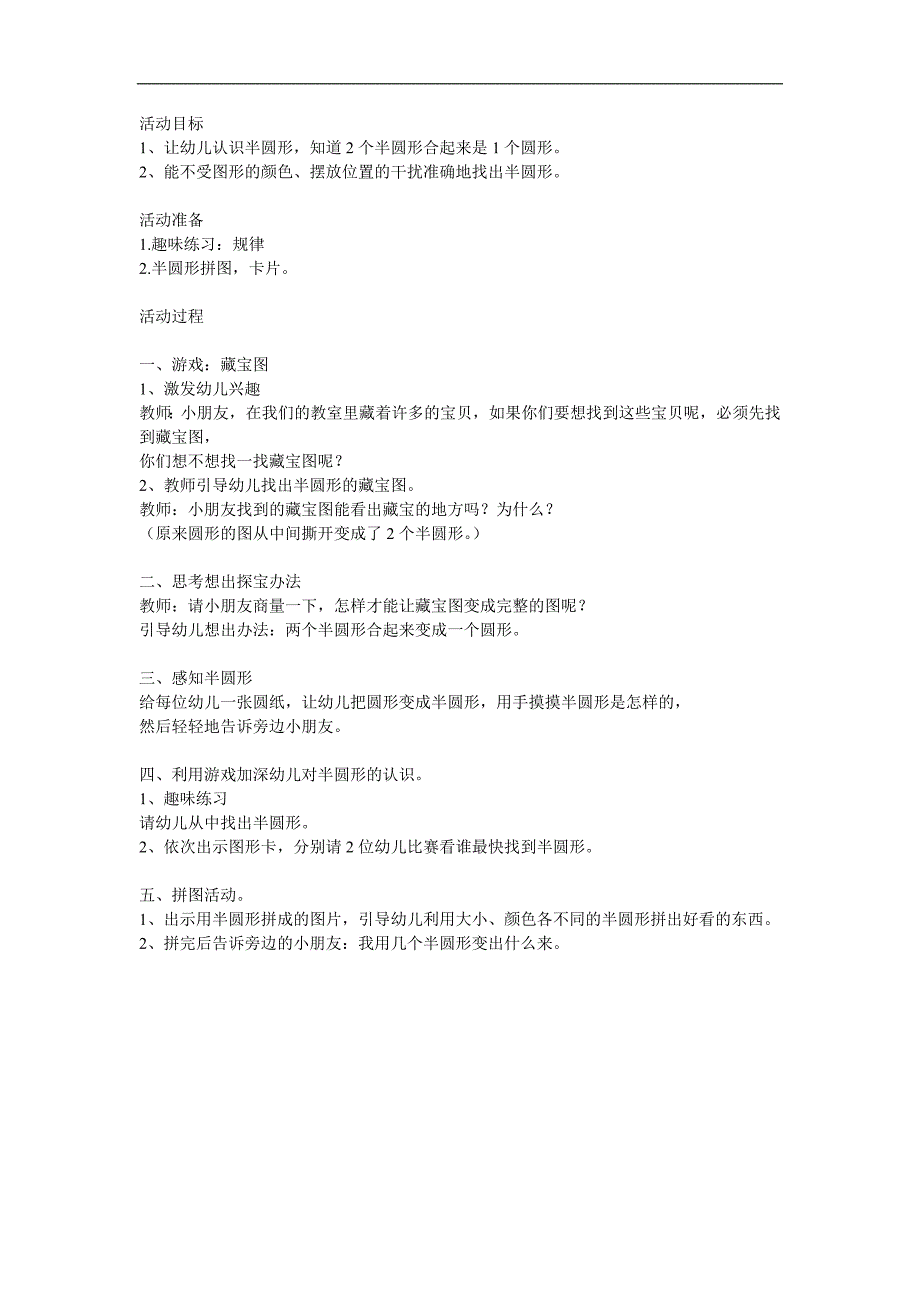 中班数学科学《认识半圆形》PPT课件教案参考教案.docx_第1页