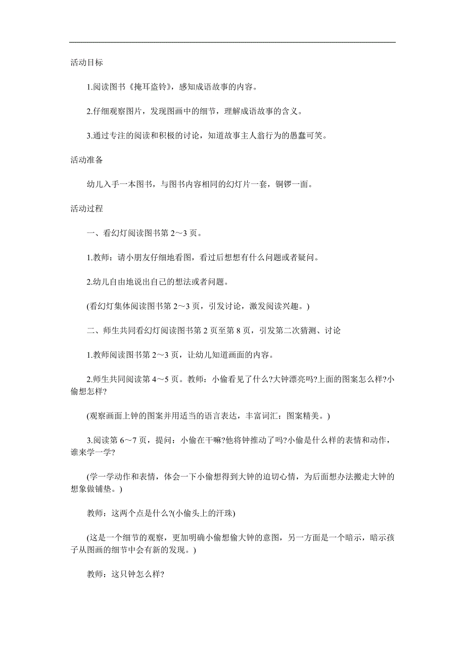 大班语言成语故事《掩耳盗铃》PPT课件教案配音音乐参考教案.docx_第1页