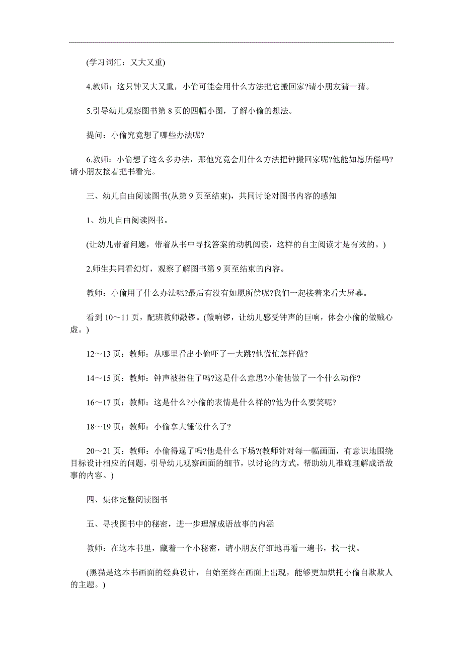 大班语言成语故事《掩耳盗铃》PPT课件教案配音音乐参考教案.docx_第2页