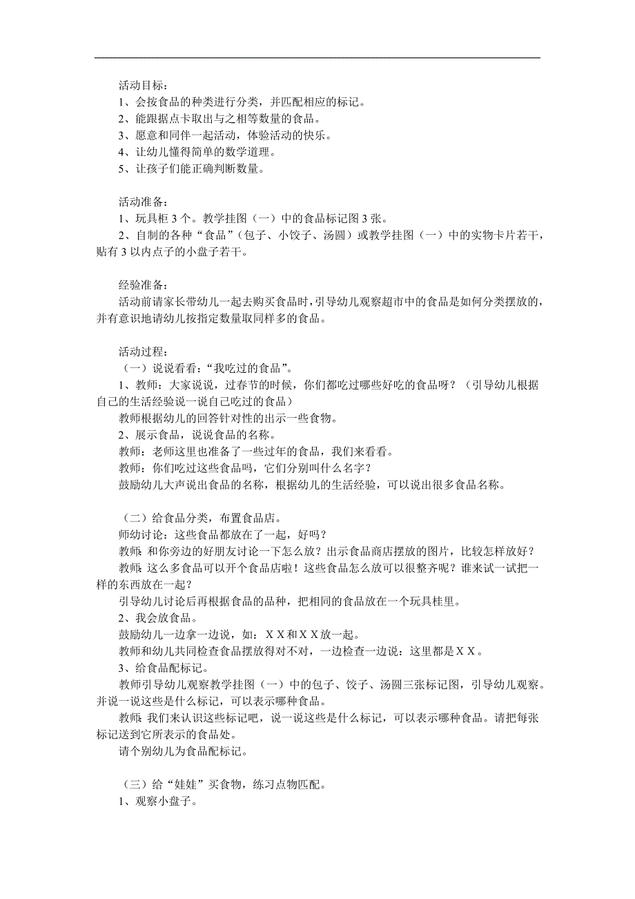 小班数学活动《食品小聚会》PPT课件教案参考教案.docx_第1页