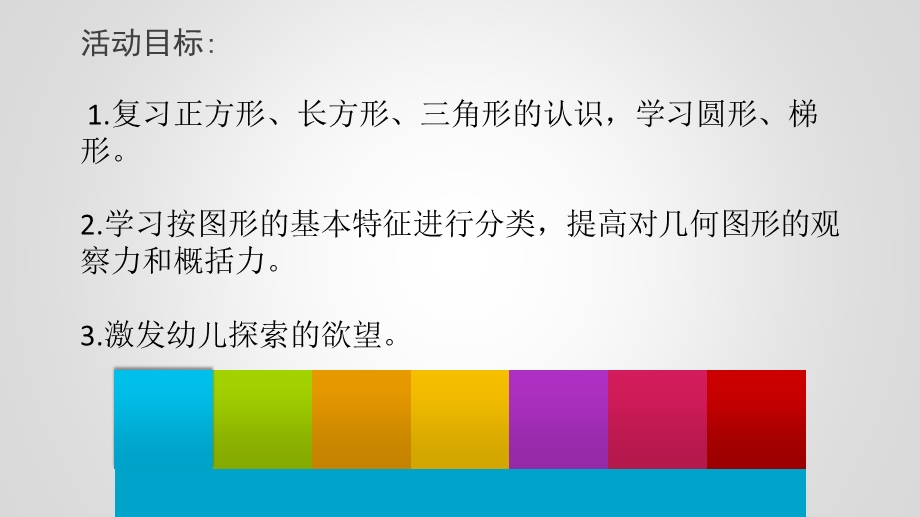 16中班数学《图形王国旅行记》（2020新课）微视频+教案+课件中班数学《图形王国旅行记》微课件.pptx_第3页