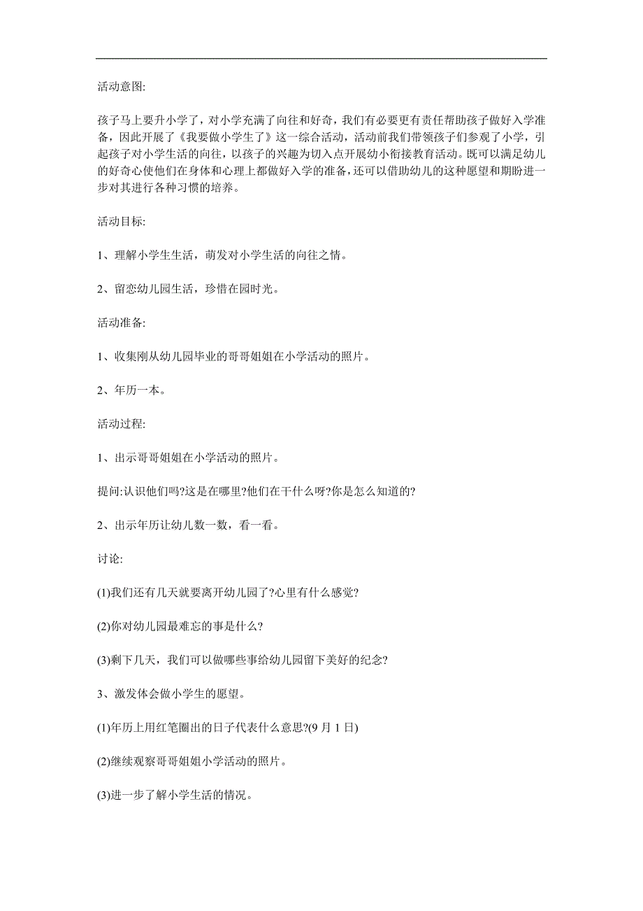 大班语言综合《我要做小学生了》PPT课件教案参考教案.docx_第1页