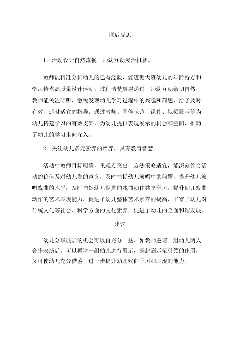 大班音乐《咏柳》大班音乐《咏柳》课后反思.doc_第1页