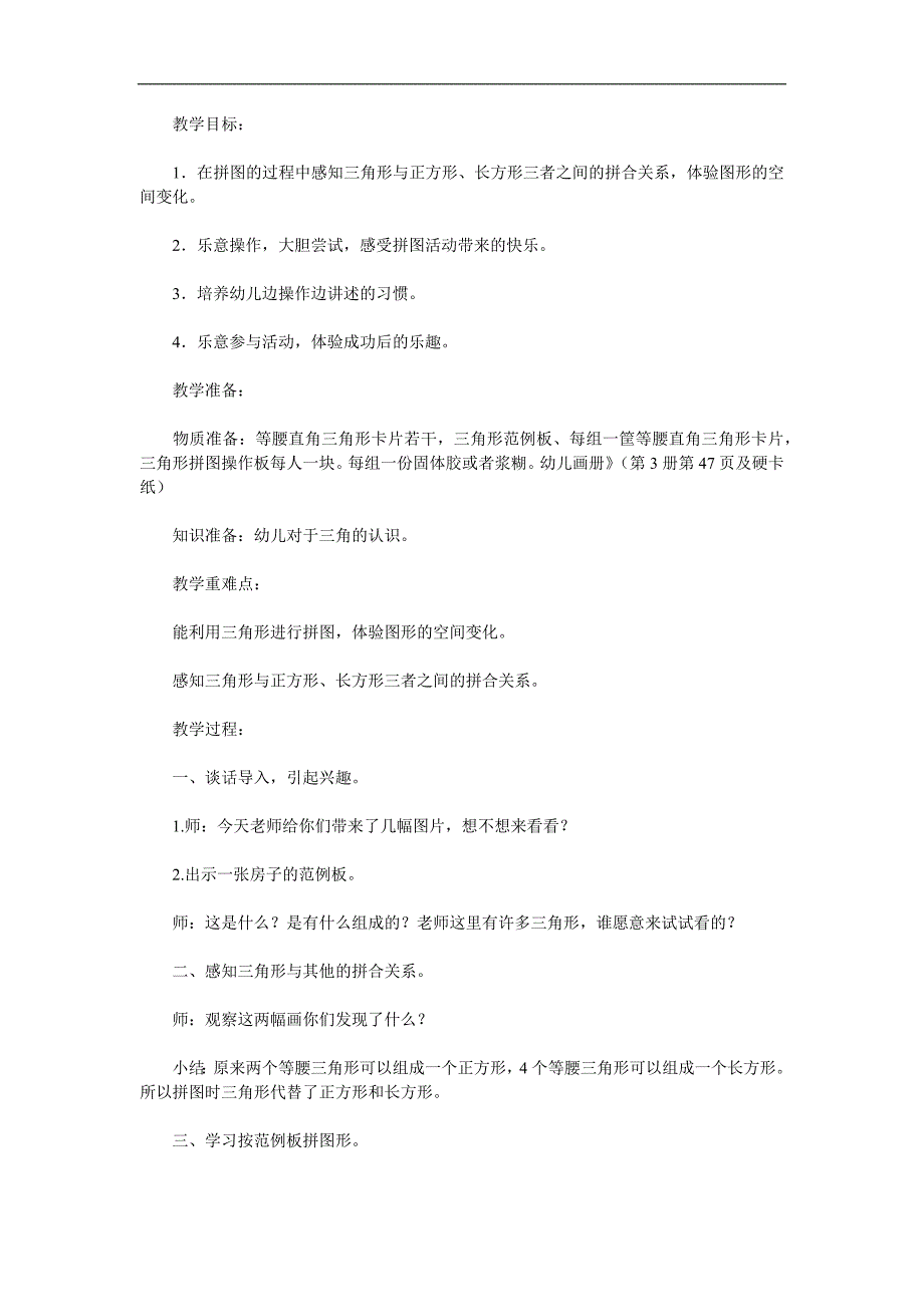 中班数学《三角拼图》PPT课件教案参考教案.docx_第1页