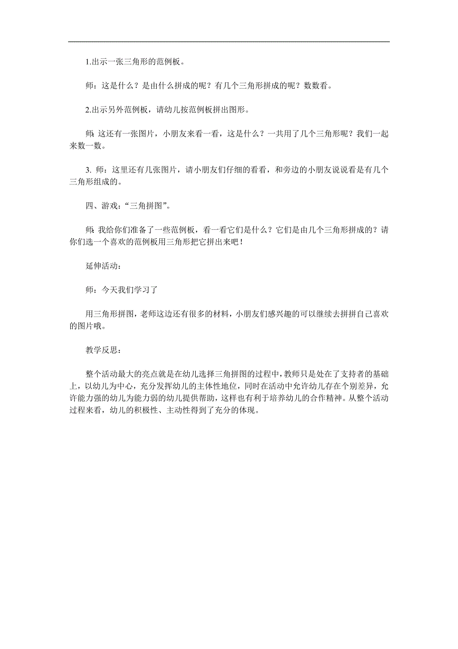 中班数学《三角拼图》PPT课件教案参考教案.docx_第2页