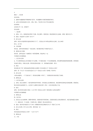 分礼物PPT课件教案图片参考教案.docx