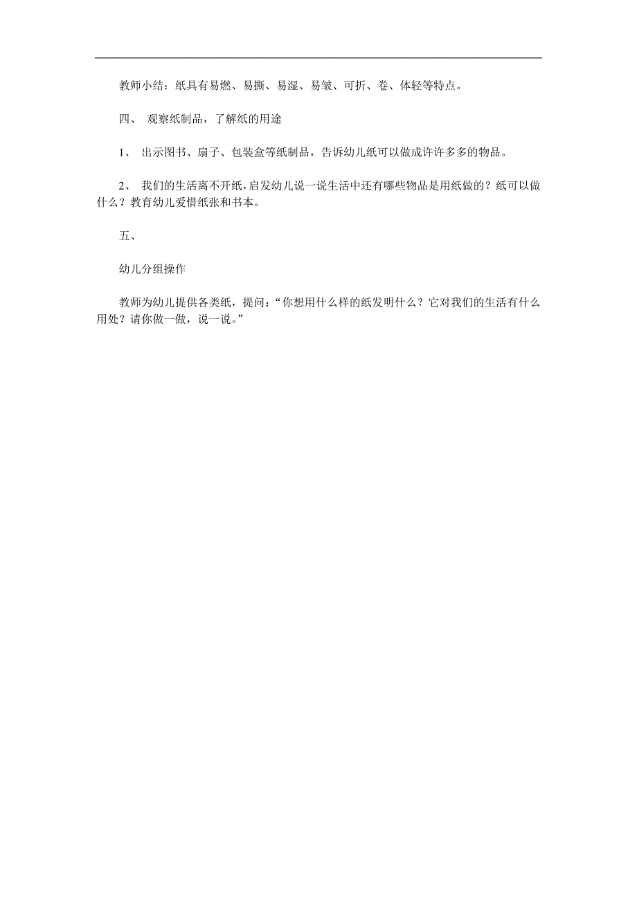 中班科学《各种各样的纸》PPT课件教案参考教案.docx_第2页