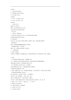 中班科学《小鸡出生的秘密》PPT课件教案参考教案.docx