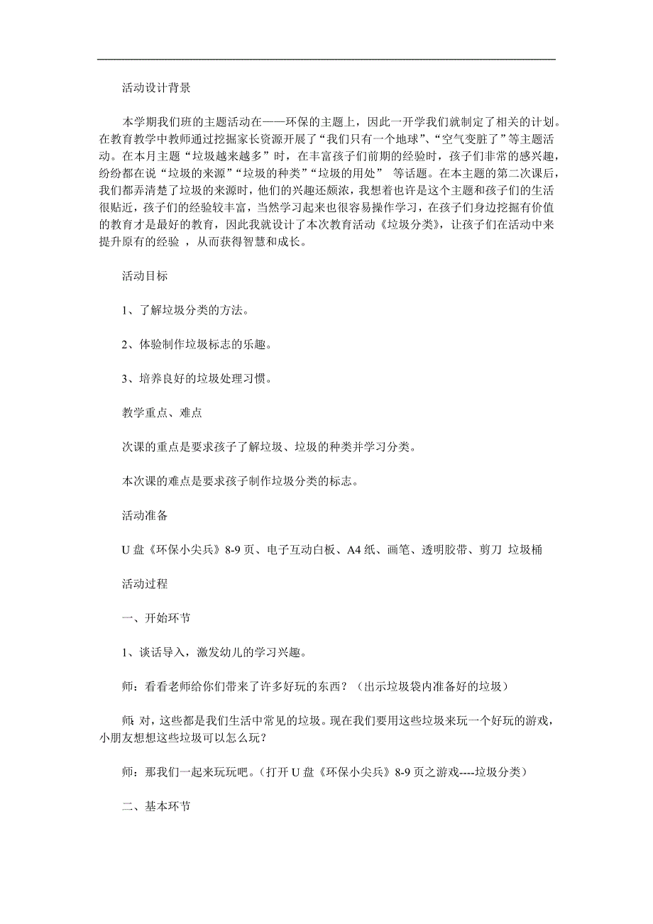 大班科学《垃圾分类》PPT课件教案参考教案.docx_第1页