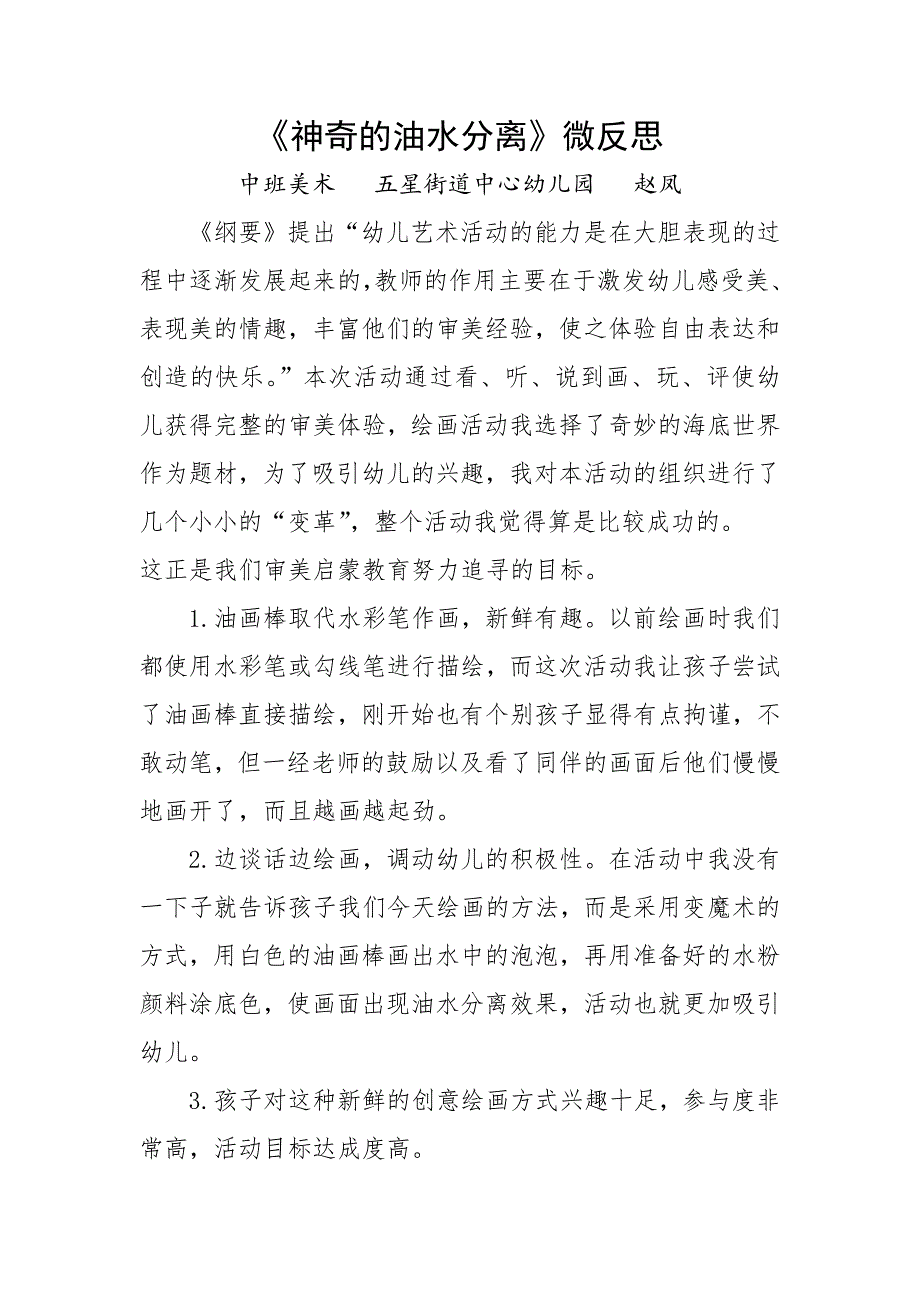 中班美术《神奇的油水分离》PPT课件教案微反思.docx_第1页