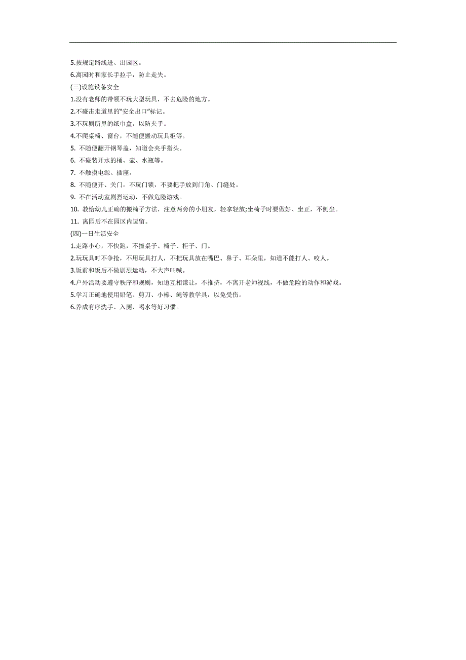 幼儿园安全第一课安全教育PPT课件教案参考教案.docx_第3页
