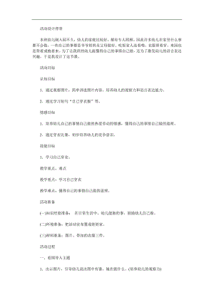 小班《我会自己穿衣服》PPT课件教案参考教案.docx